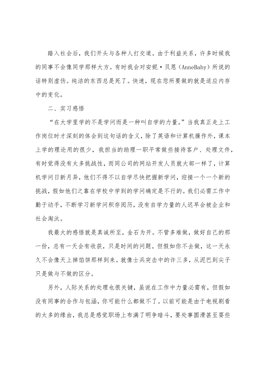 会计电算化实习报告(10篇).docx_第2页