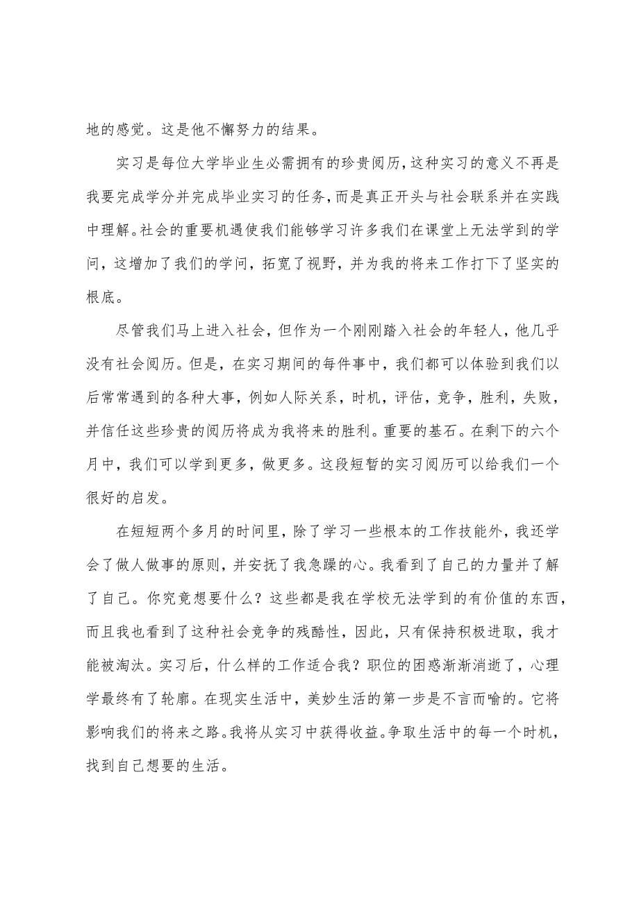 会计电算化实习报告(10篇).docx_第5页