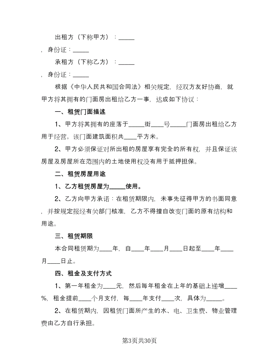 写字楼的租赁合同范文（9篇）_第3页