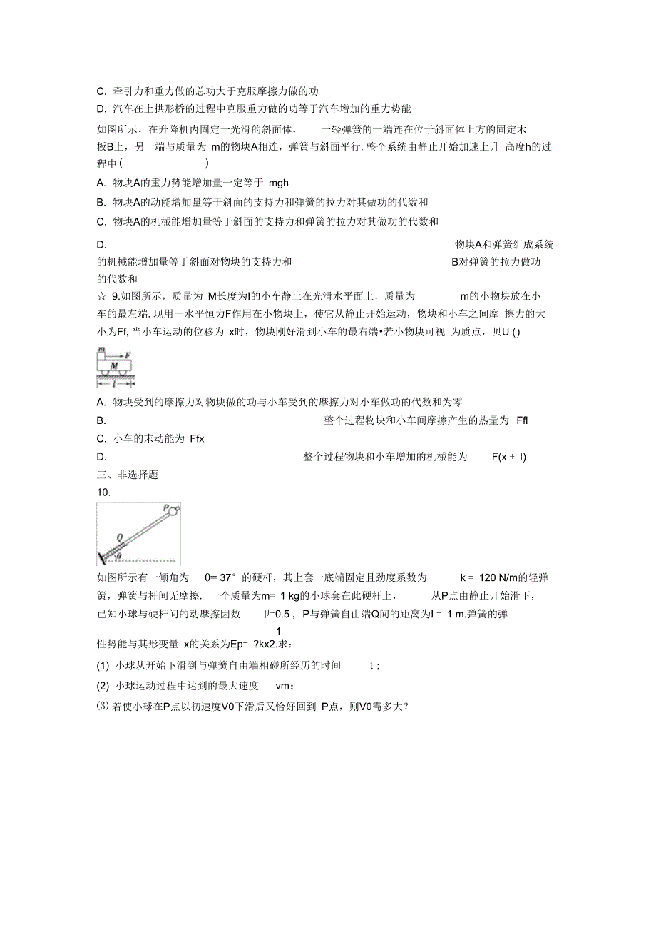 课后达标检测17功能关系能量守恒_第3页