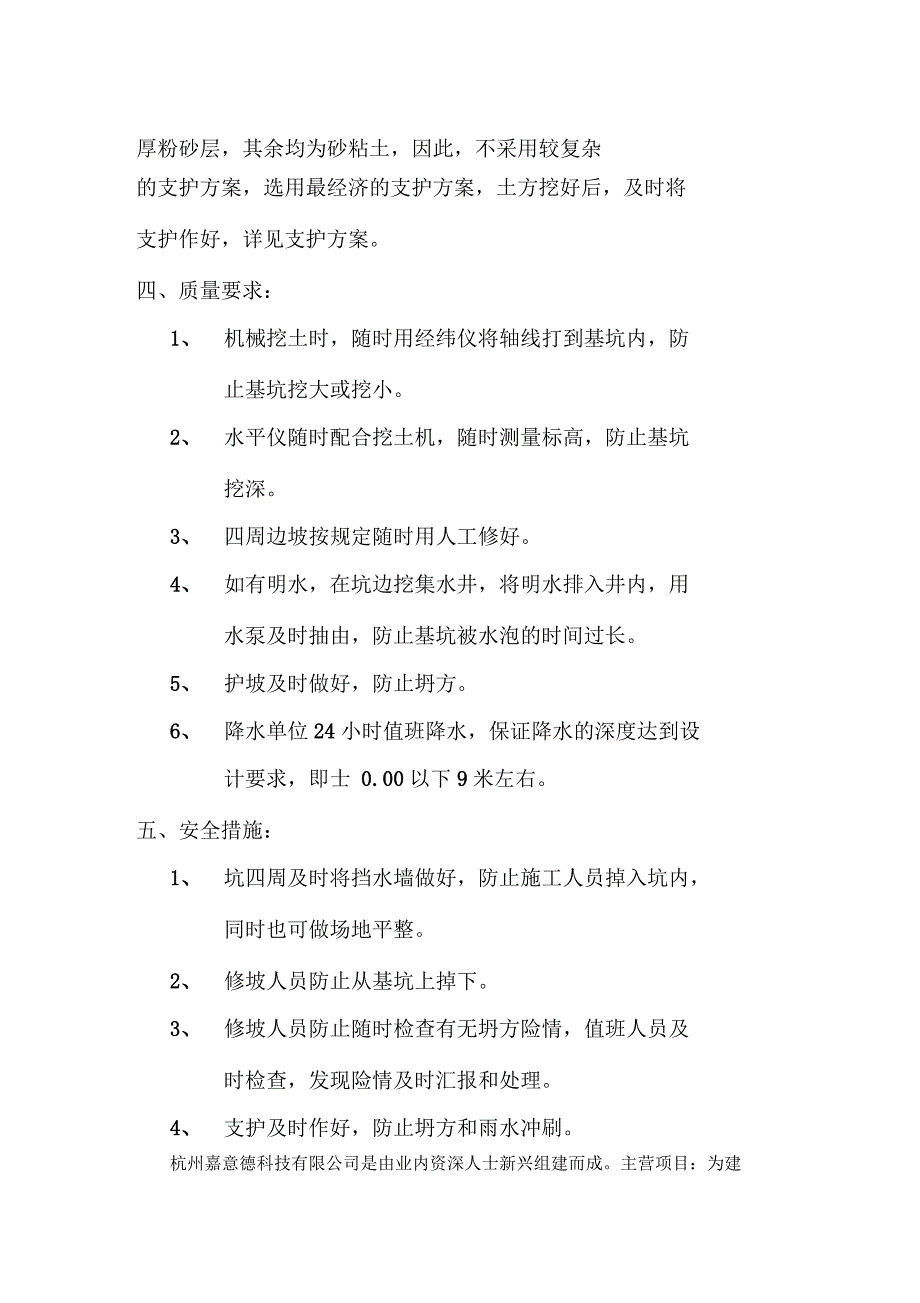 深基坑土方开挖及支护施工方案_第2页