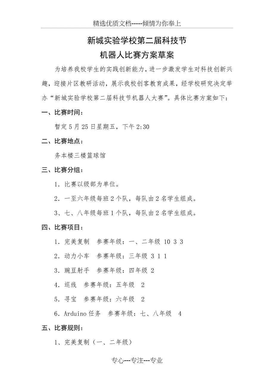 实验学校第二届科技节机器人比赛方案_第1页