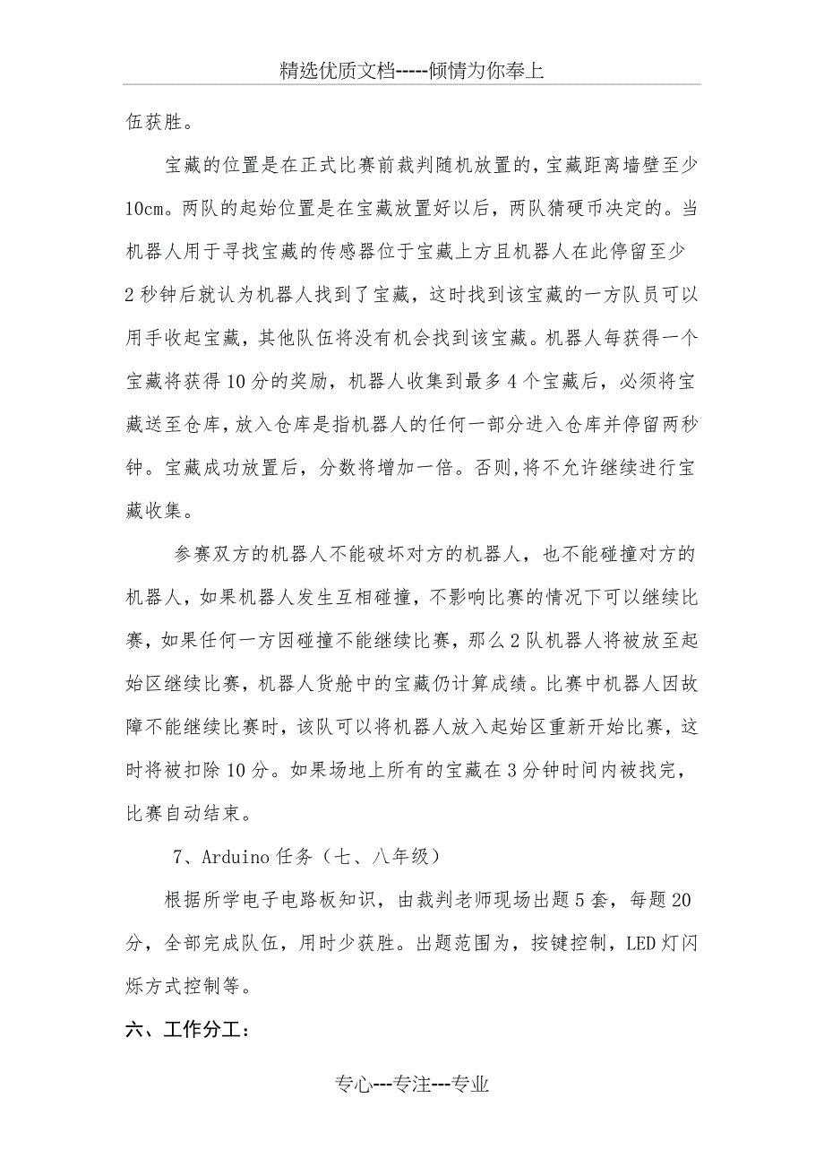 实验学校第二届科技节机器人比赛方案_第4页