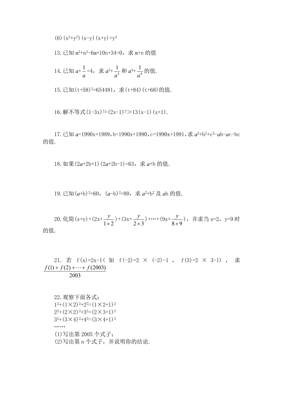 乘法公式练习题_附答案.doc_第2页