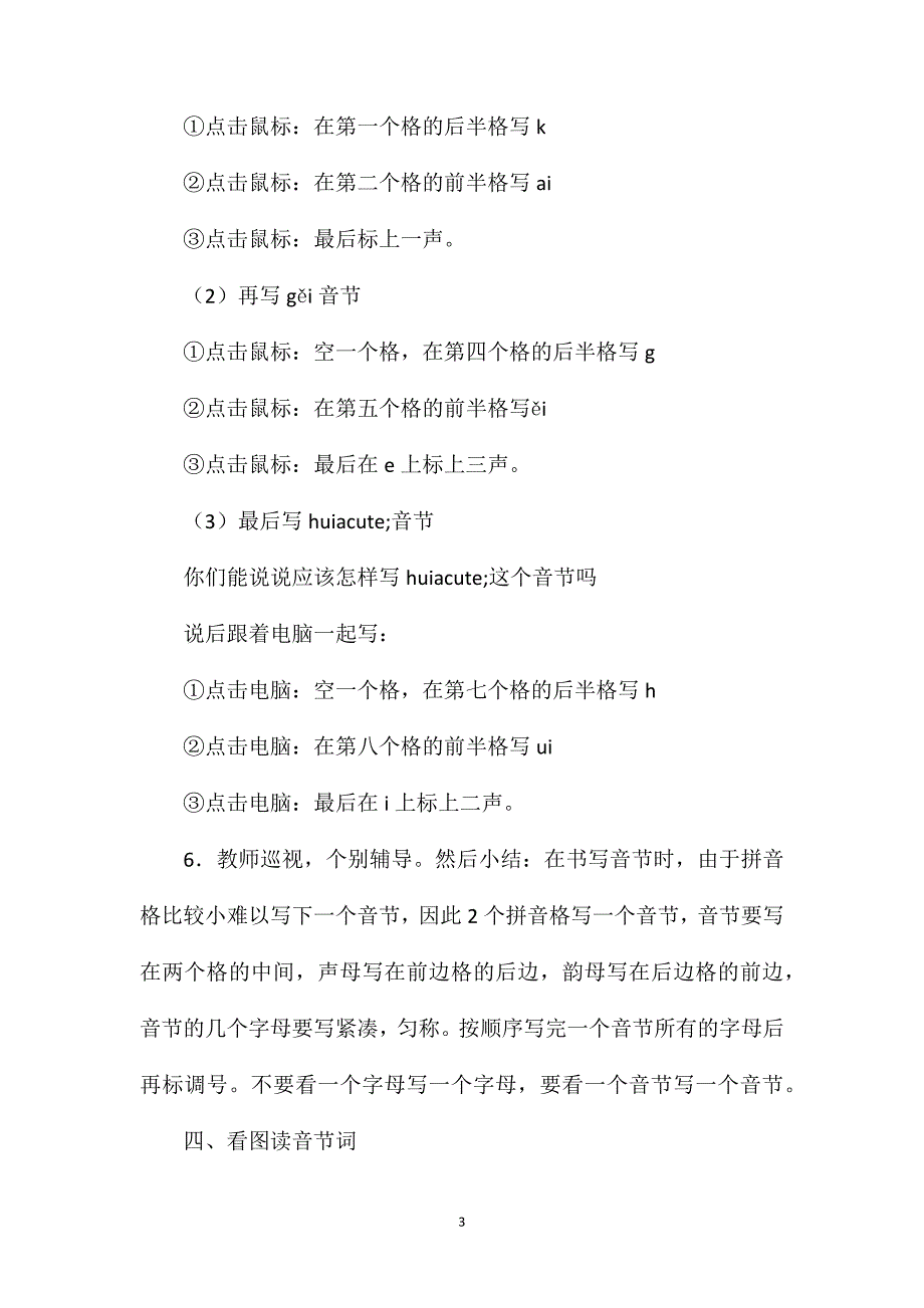 汉语拼音10（二）_第3页