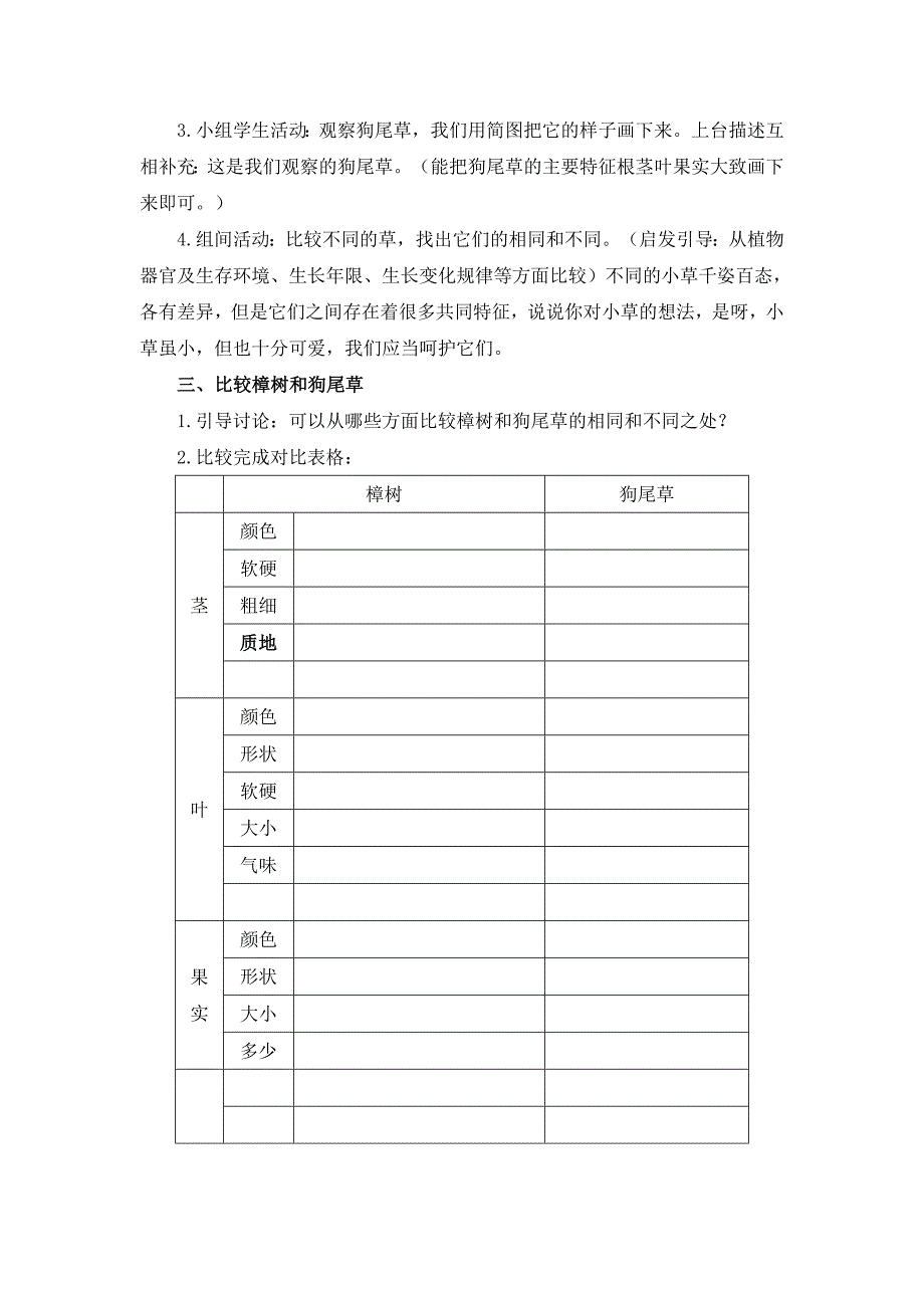 第三课大树和小草.doc_第2页