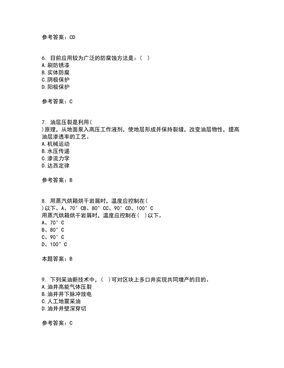 中国石油大学华东21秋《采油工程》方案设计复习考核试题库答案参考套卷81_第2页