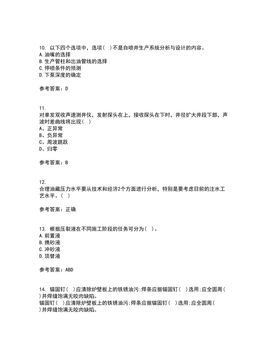 中国石油大学华东21秋《采油工程》方案设计复习考核试题库答案参考套卷81_第3页