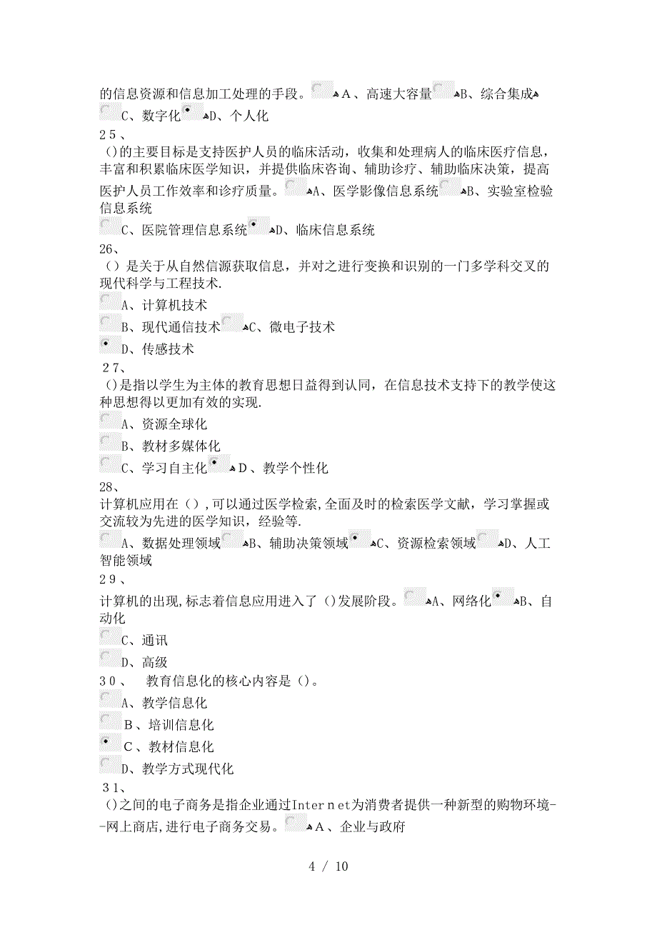 周口信息技术_第4页