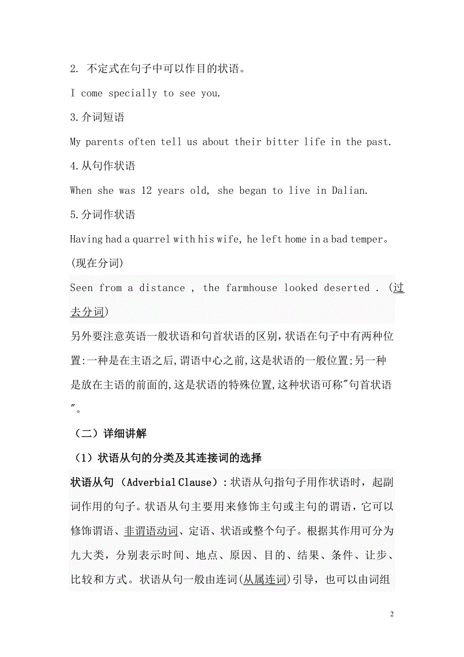 英语状语用法精讲.doc_第2页