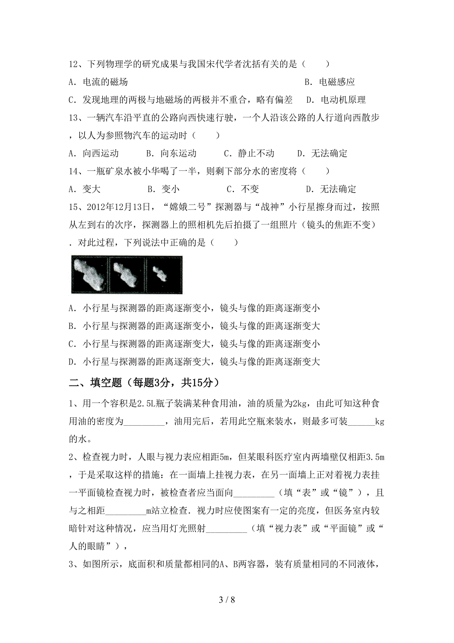 新人教版七年级物理上册期末考试题及答案【新人教版】.doc_第3页