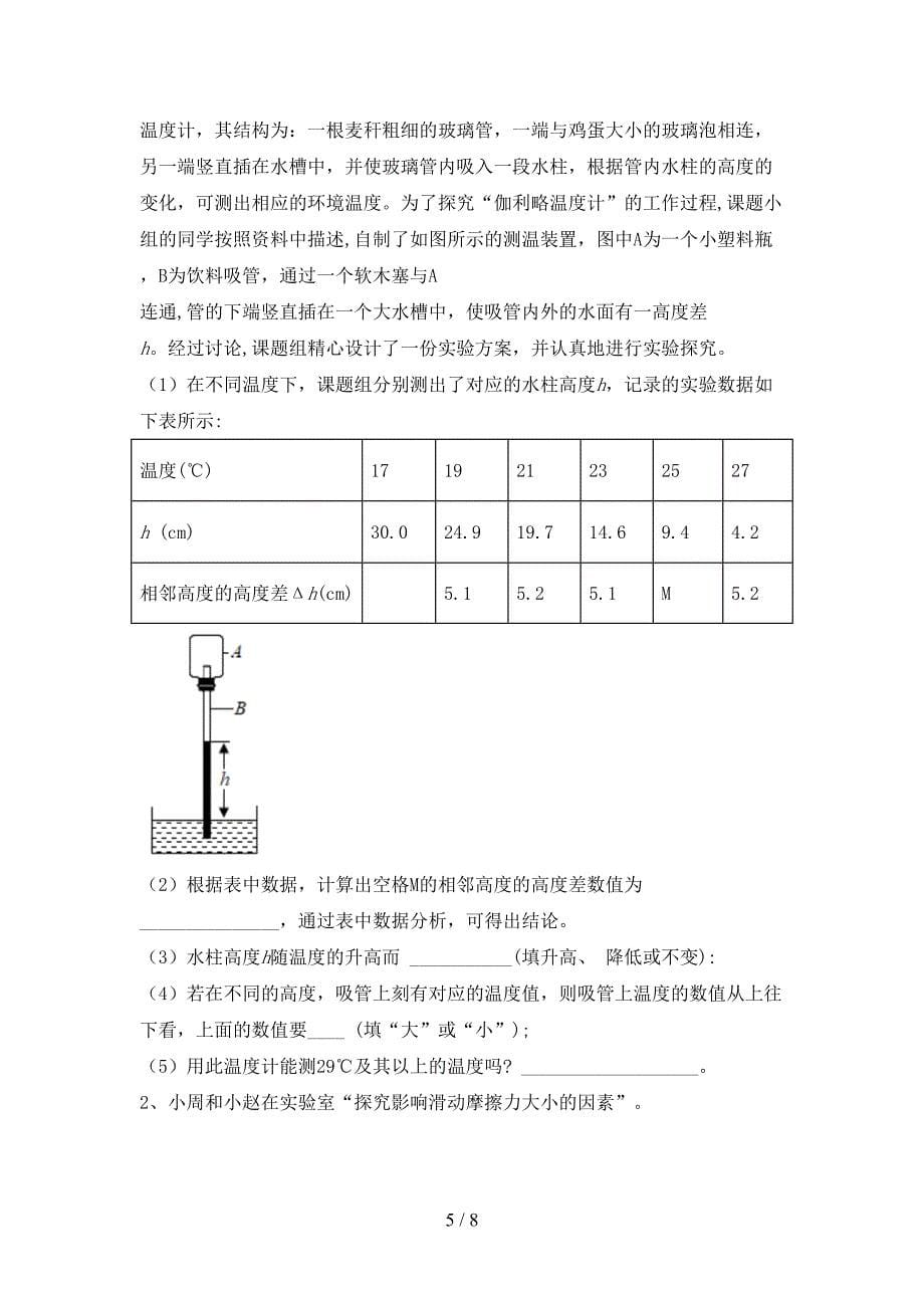 新人教版七年级物理上册期末考试题及答案【新人教版】.doc_第5页