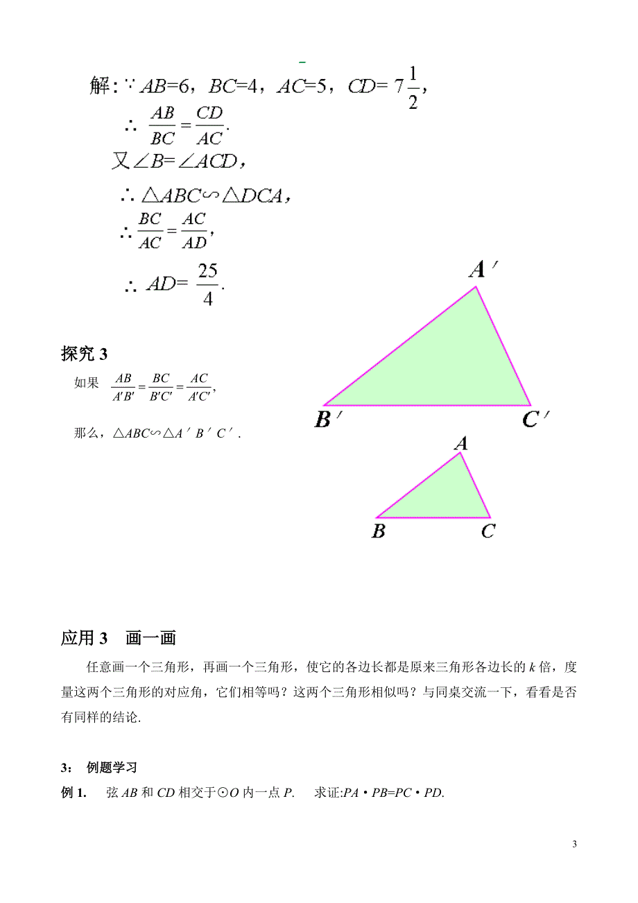 45相似三角形判定定理的证明_第3页