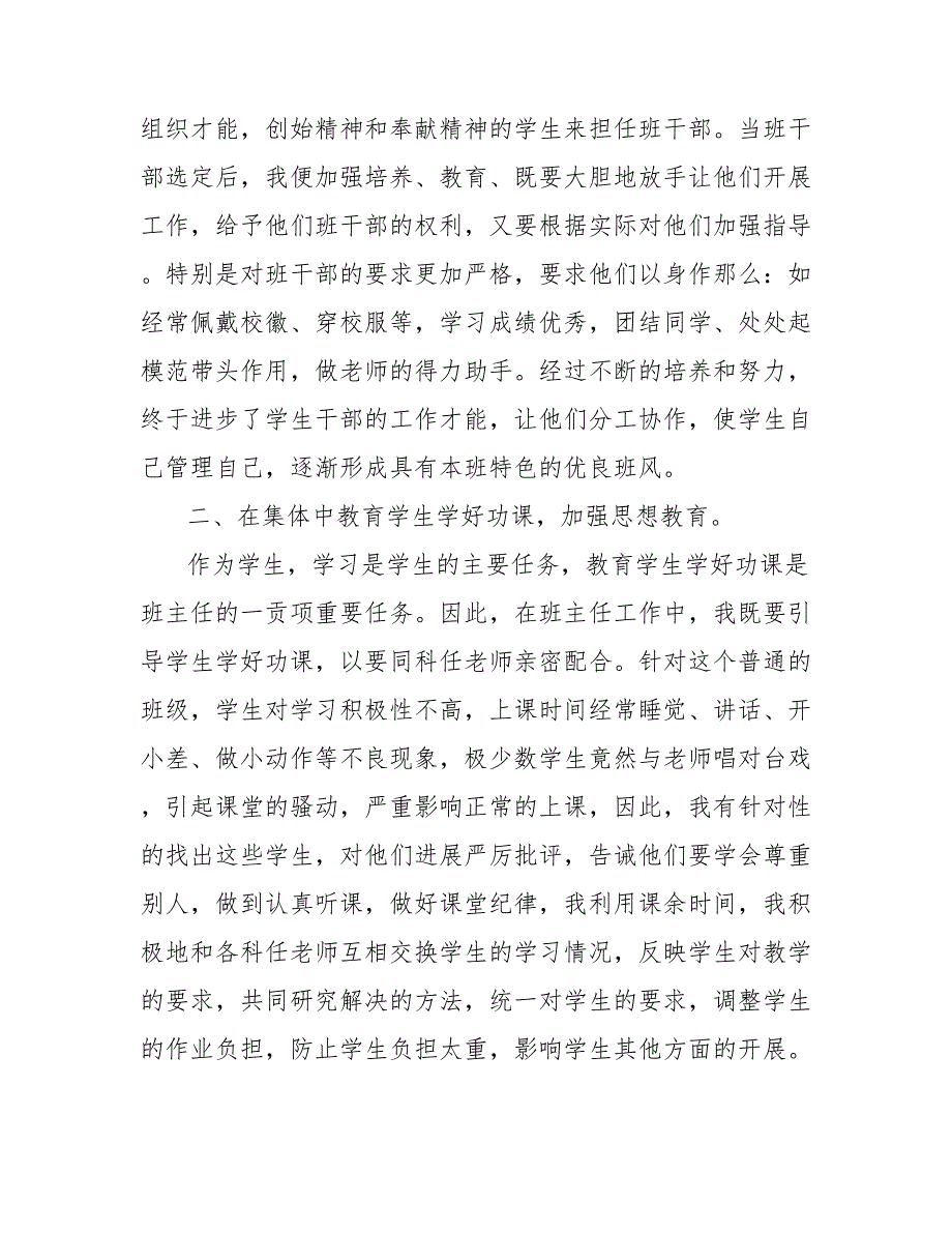 202_年中学教师工作总结格式_第2页