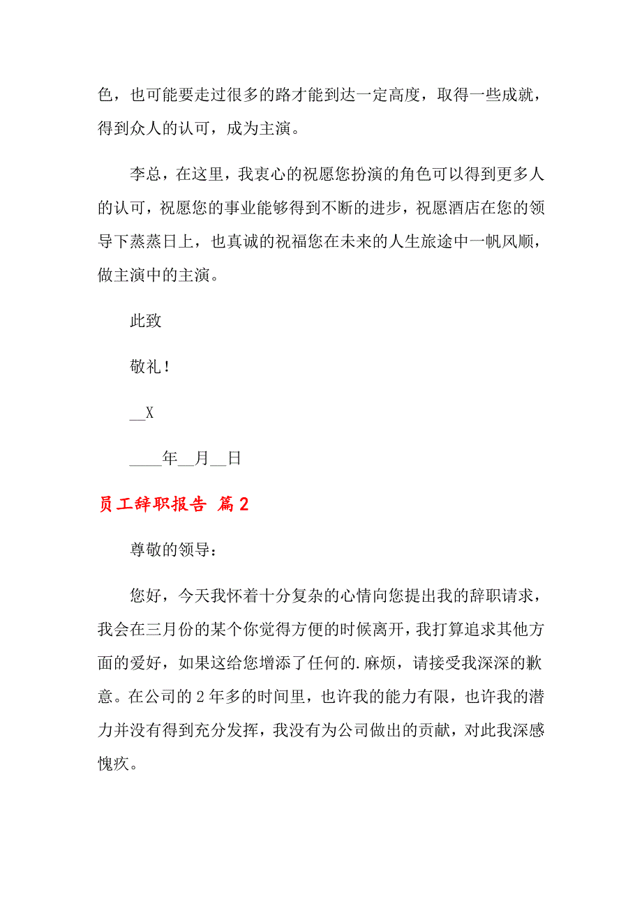 2022员工辞职报告范文集合五篇【整合汇编】_第4页