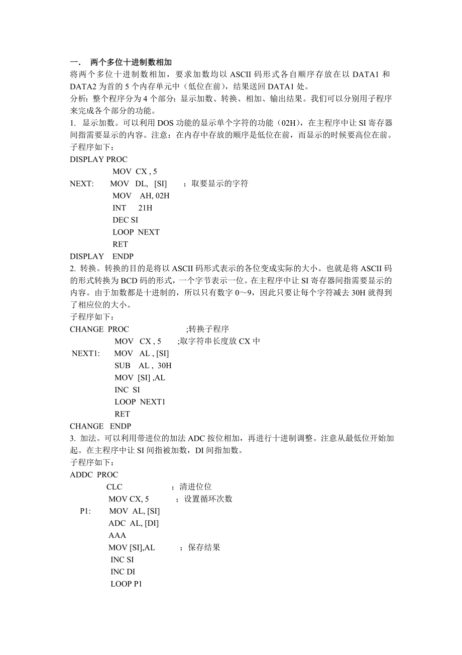 微机原理程序设计考题.doc_第1页