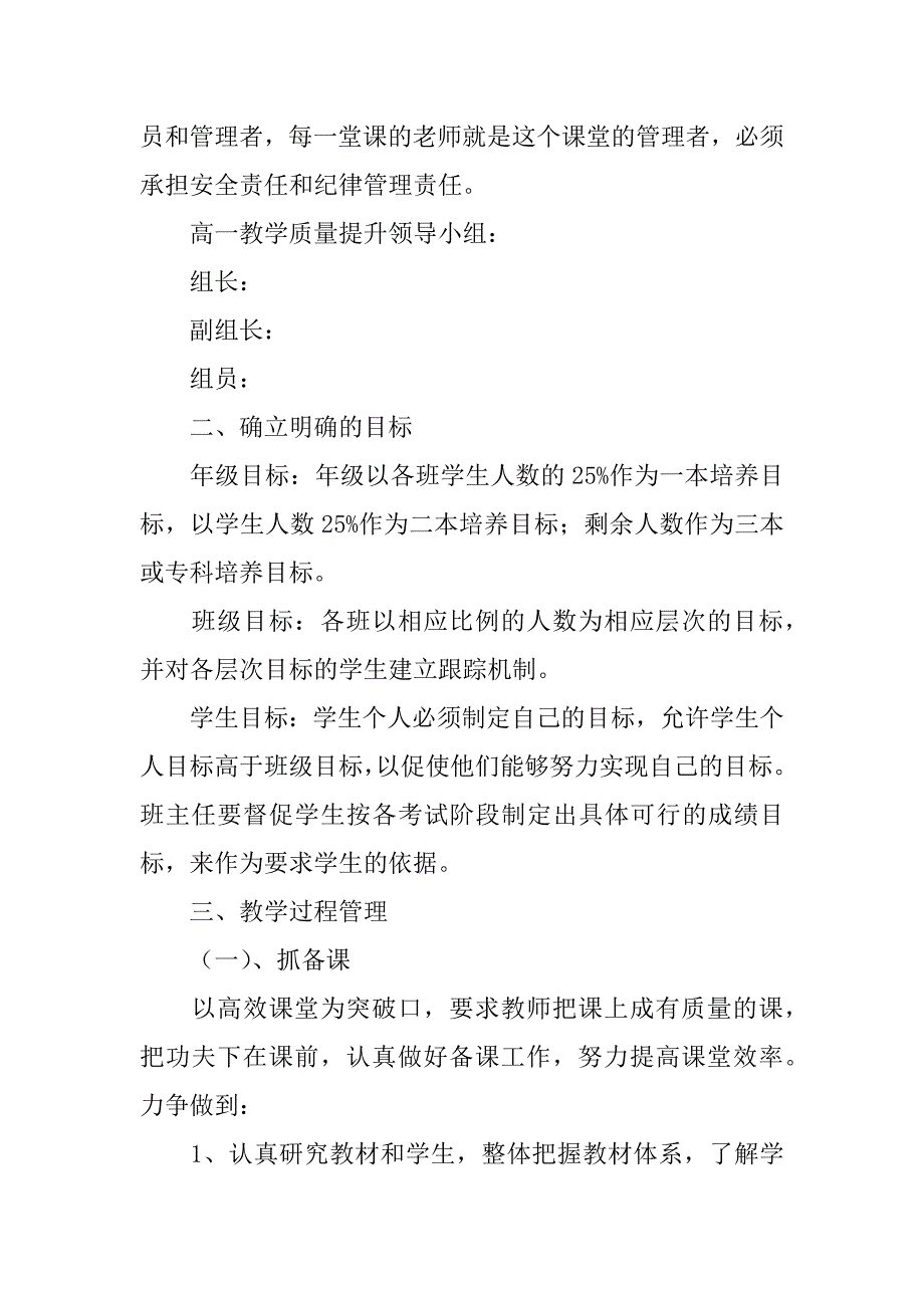 2023年义务教育质量提升方案3篇_第2页