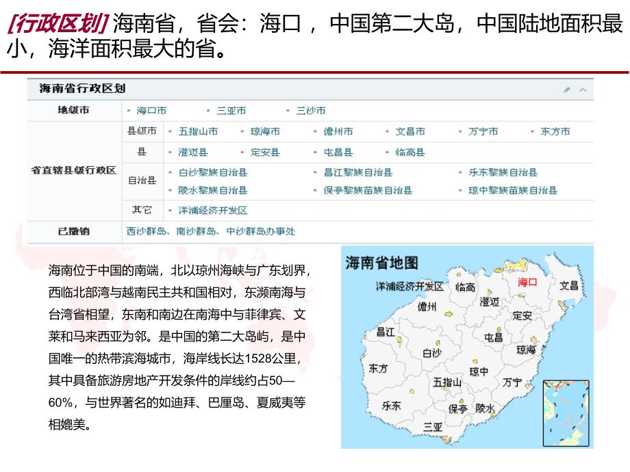 海南某县房地产市场分析报告_第4页