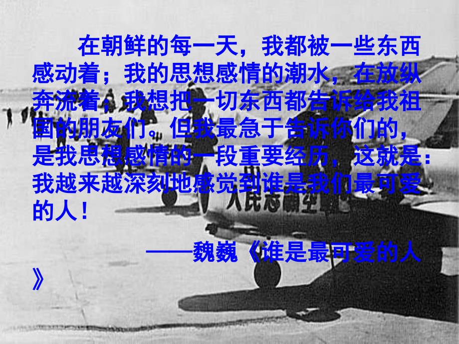 《再见了亲人》教学课件2_第2页