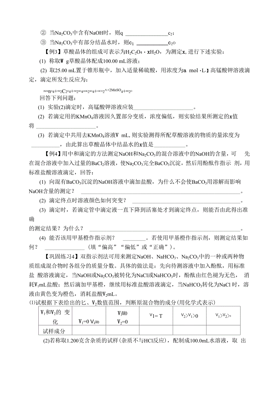 酸碱中和滴定专题练习_第2页