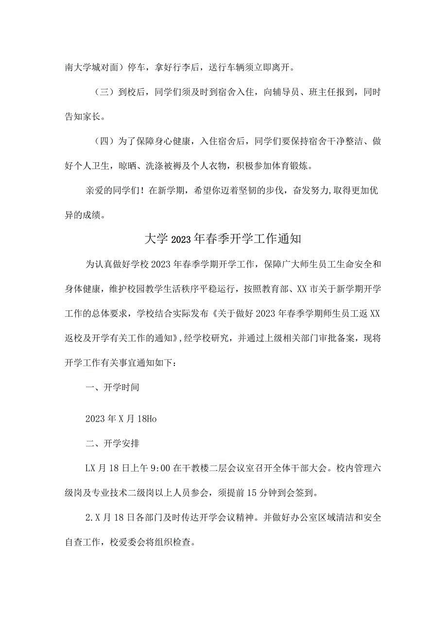 大学2023年春季开学工作通知精品三份_第3页