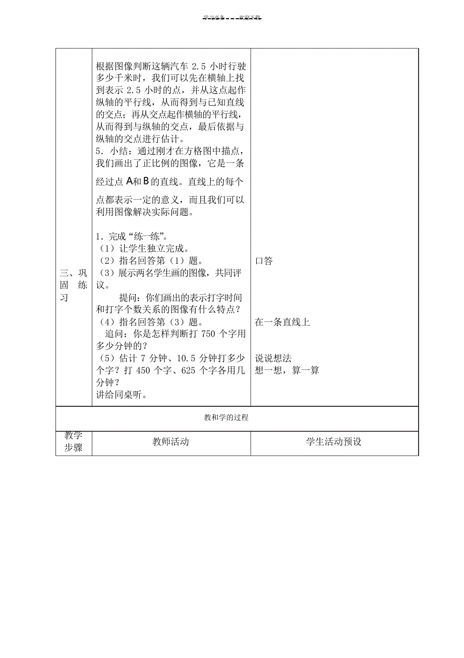 六年级数学下册认识正比例图像教案苏教版_第4页