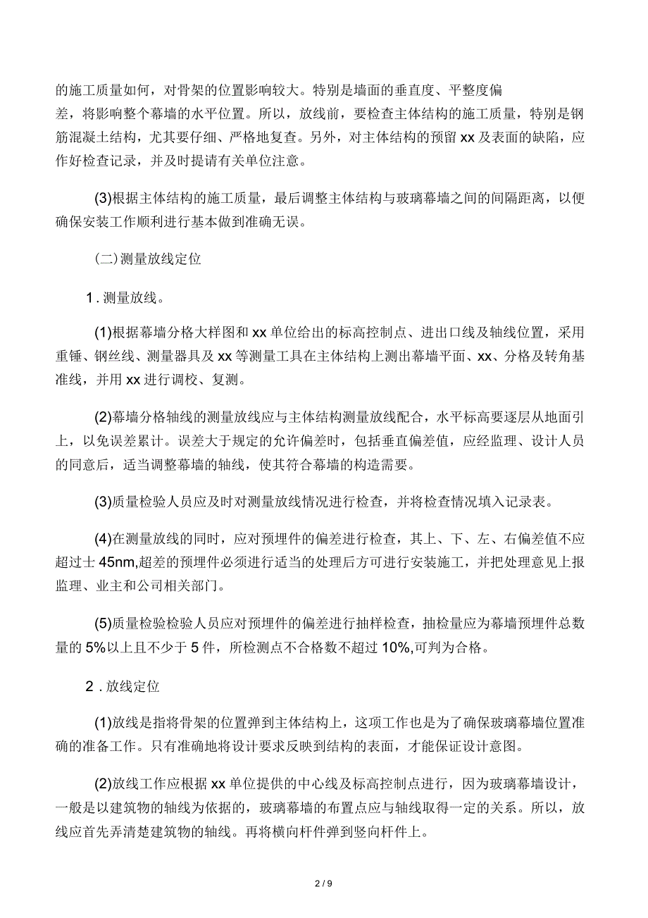 明框玻璃幕墙施工方案_第2页