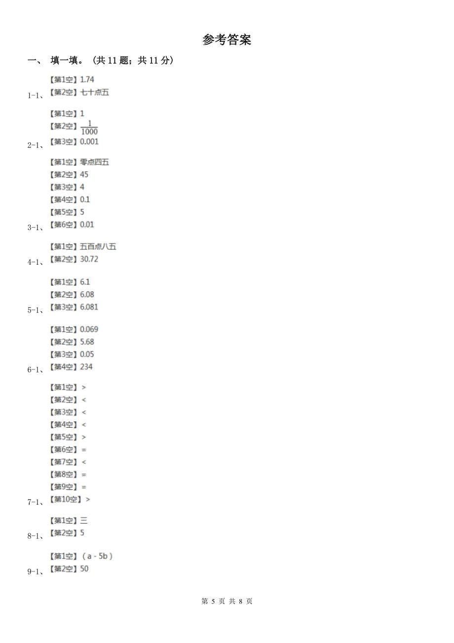 辽宁省2020年四年级数学下册期末测试卷（B）D卷_第5页