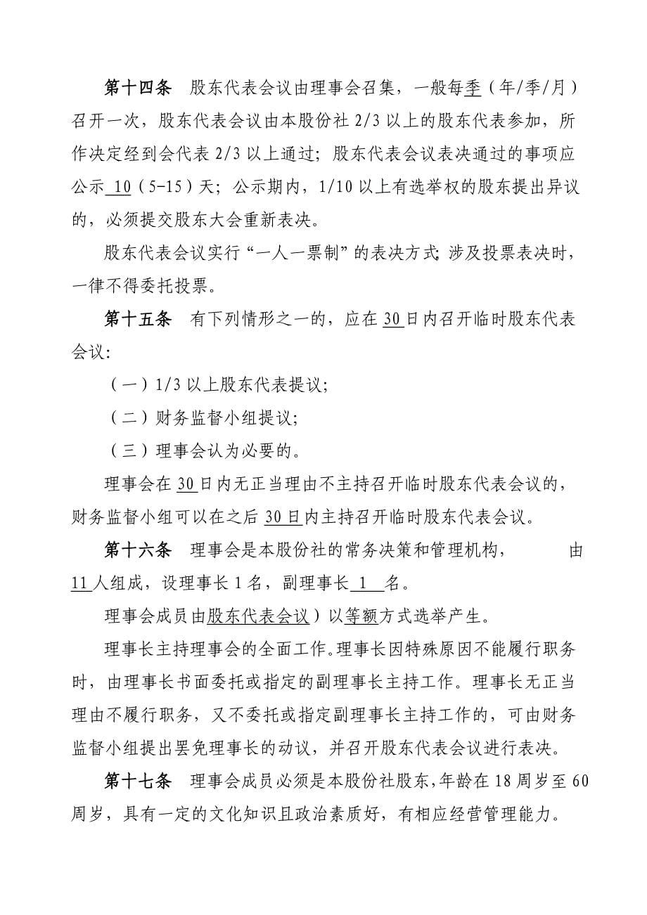 顺德区杏坛镇光辉村股份合作社章程参考Word_第5页