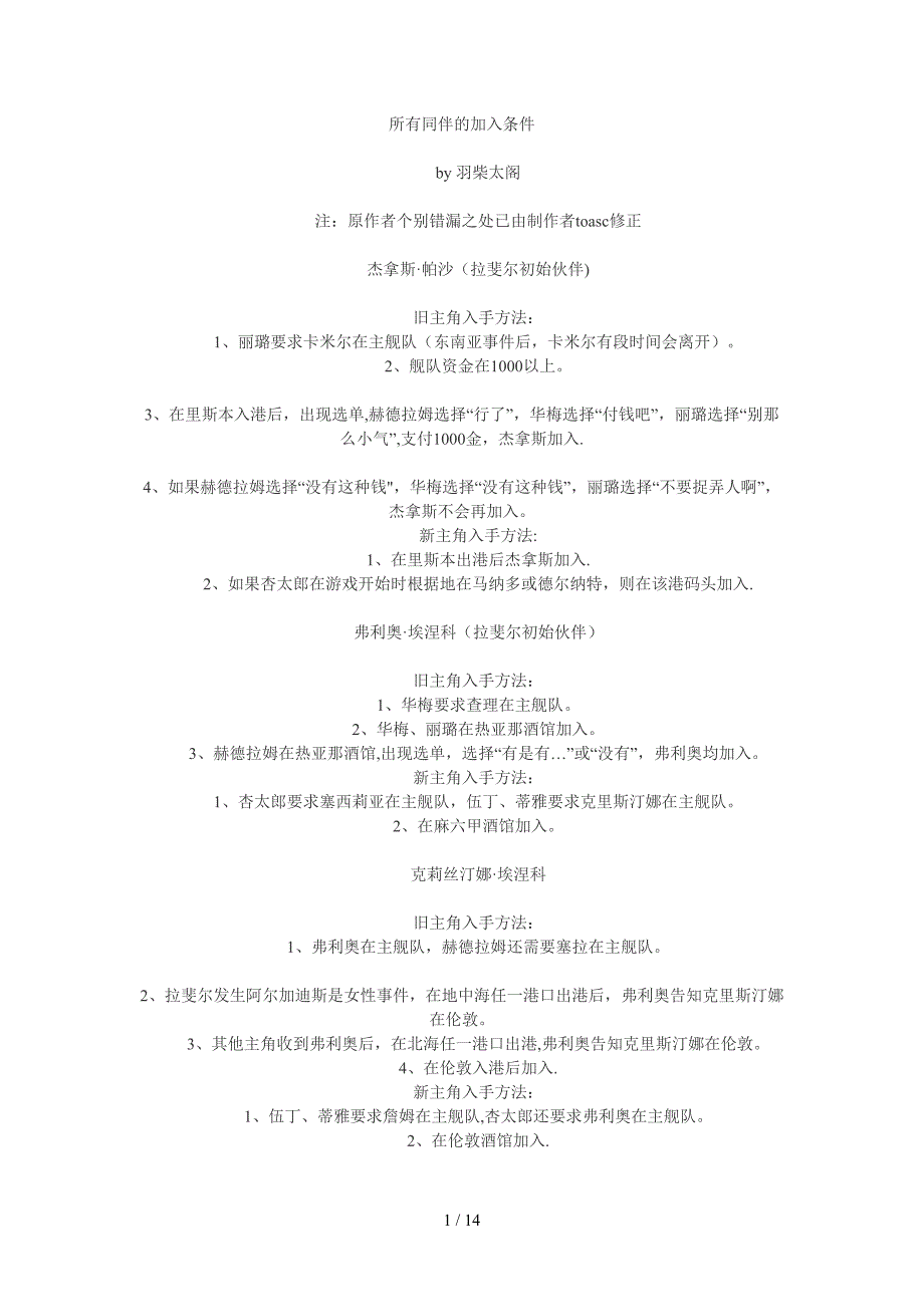 大航海时代4威力加强版伙伴(1)_第1页