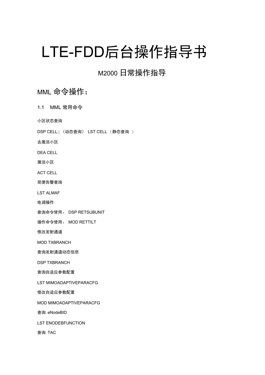 华为LTEFDD后台操作指导书_第1页