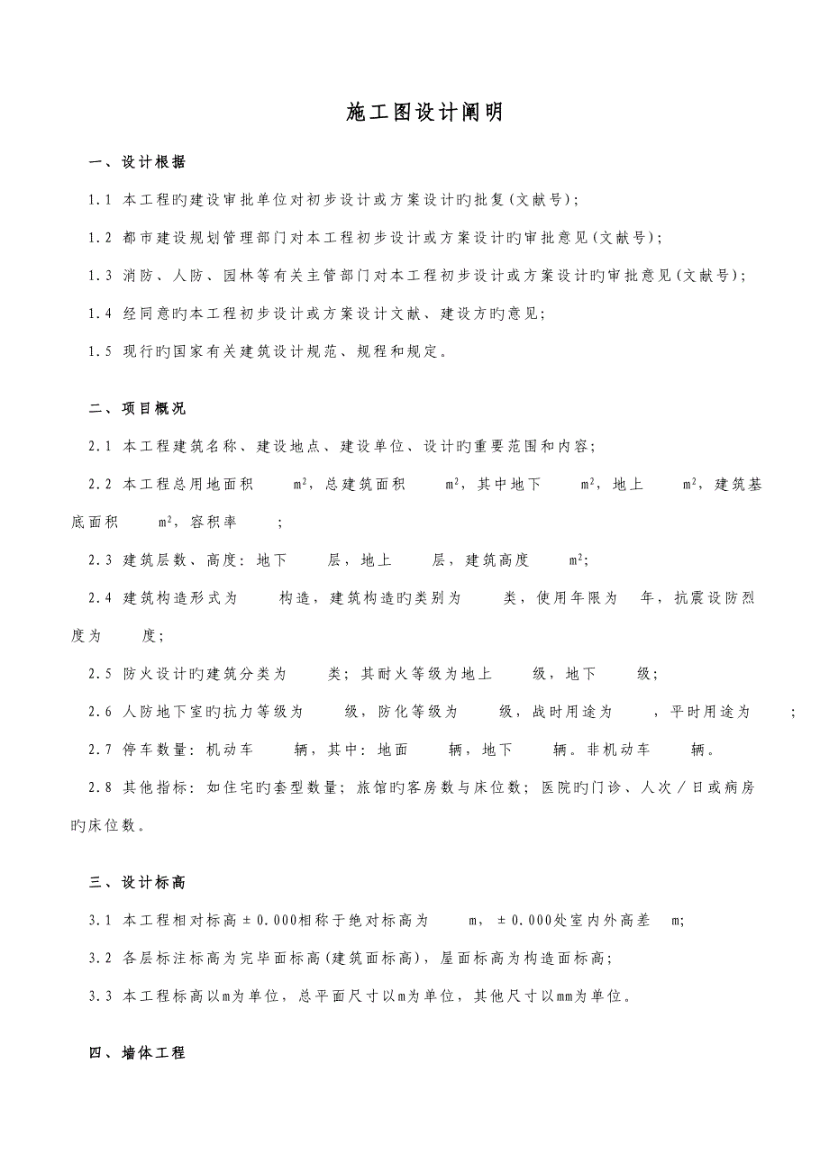 施工图设计说明版.doc_第1页