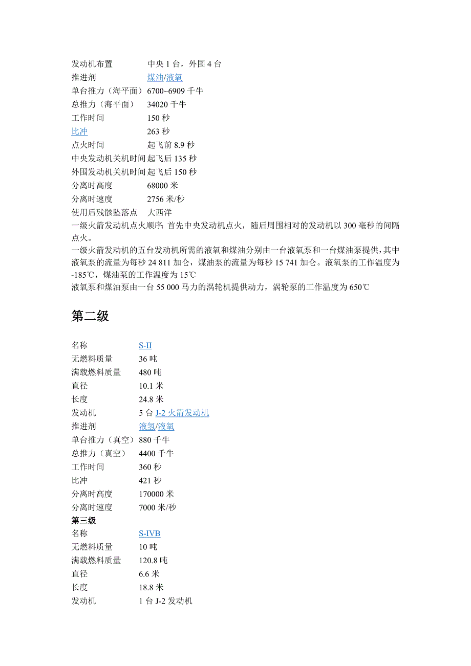 美国土星5号是人类历史上使用过的最重.doc_第3页