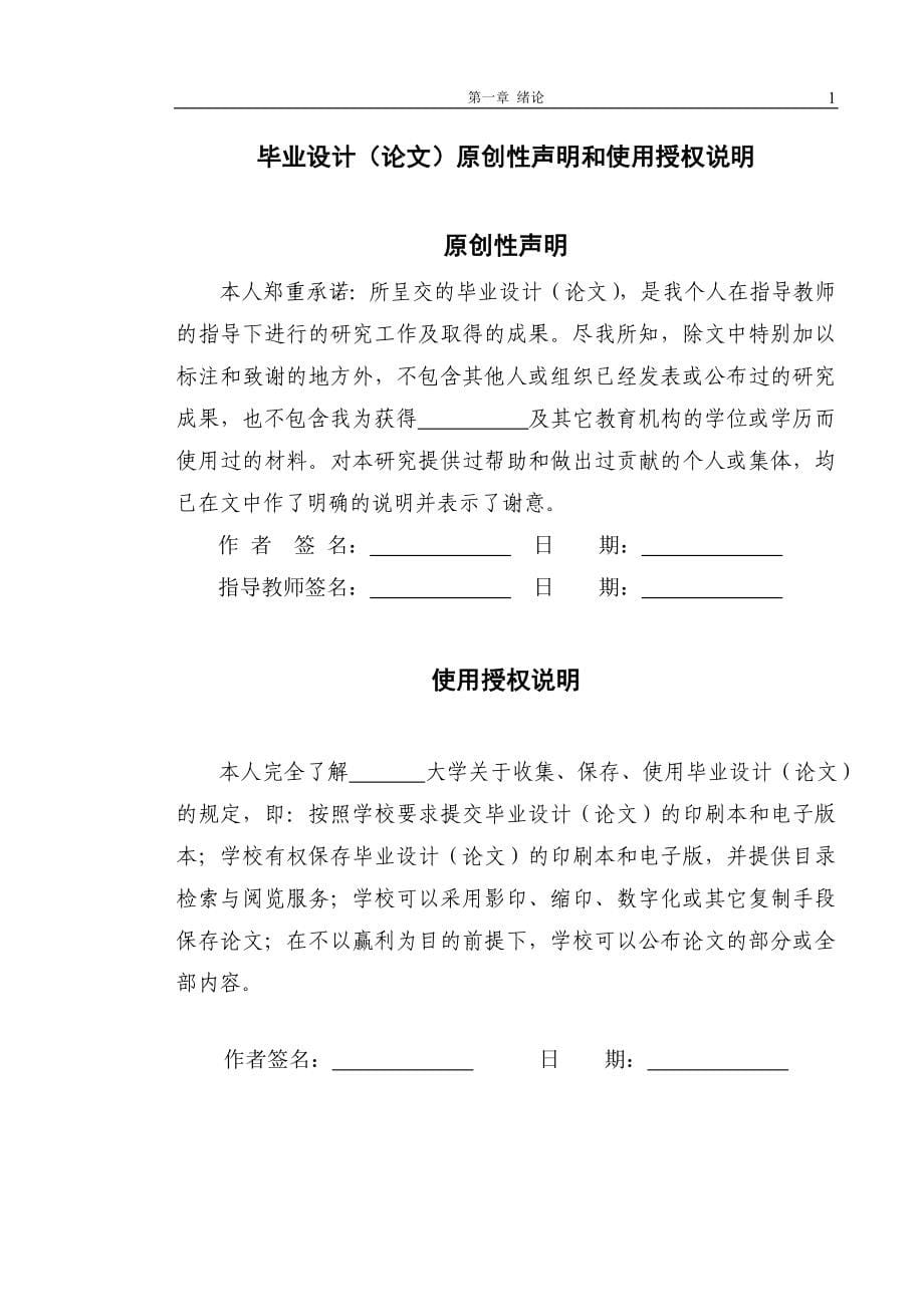 大学毕业论文-—etc系统及dsrc协议的分析与实现_第5页