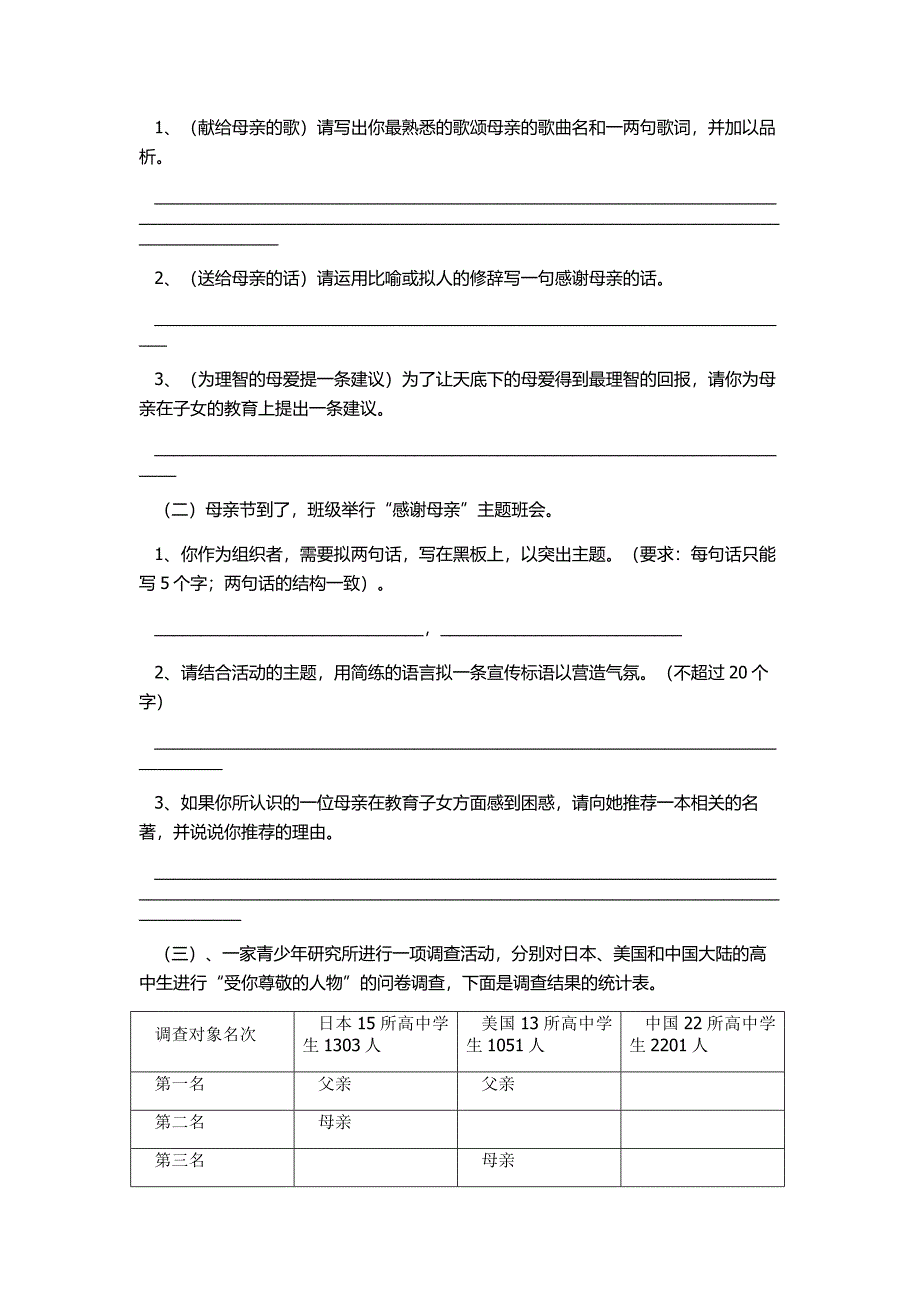 《世界何时铸剑为犁》练习题_第4页