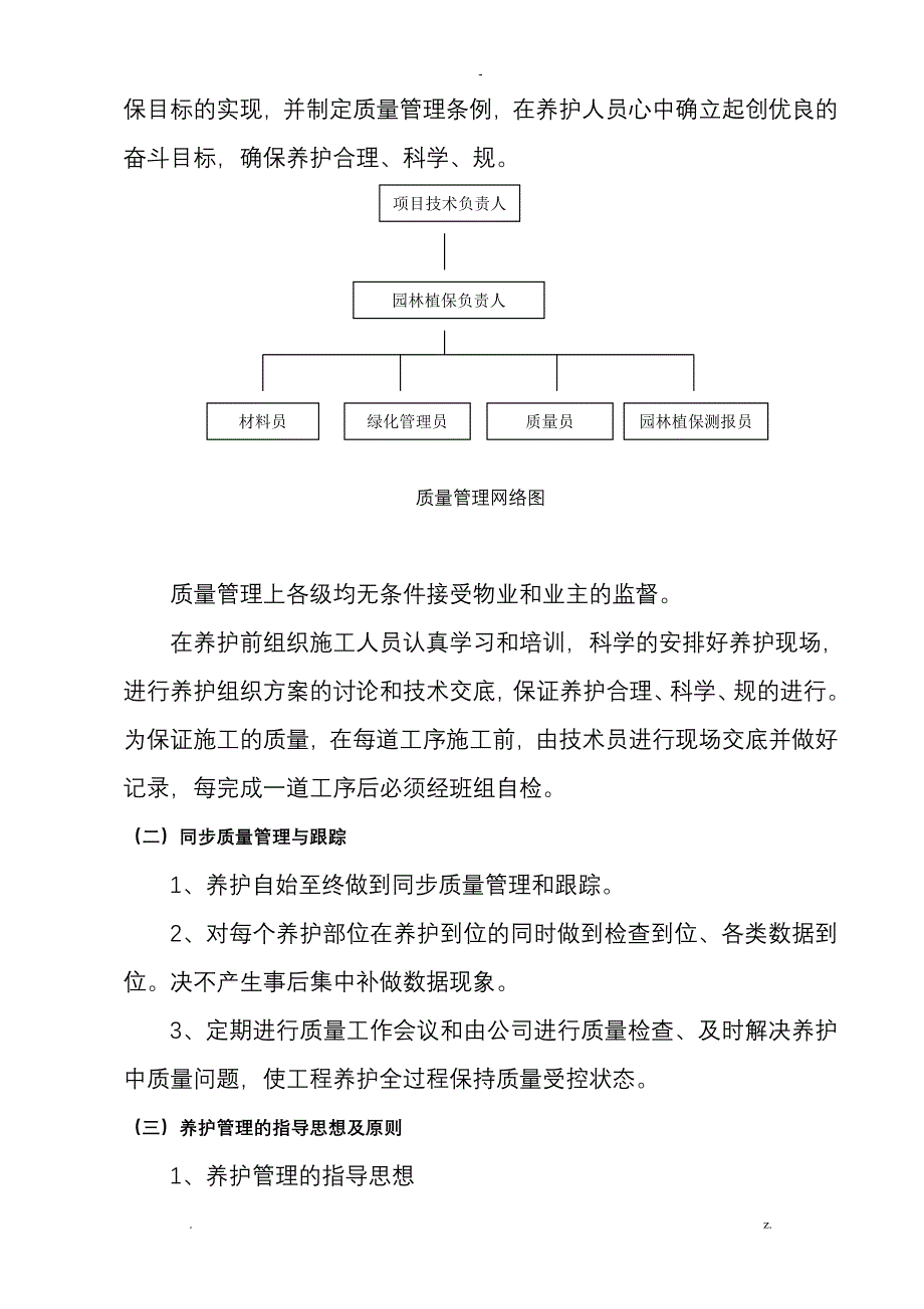 绿化养护实施计划方案_第4页