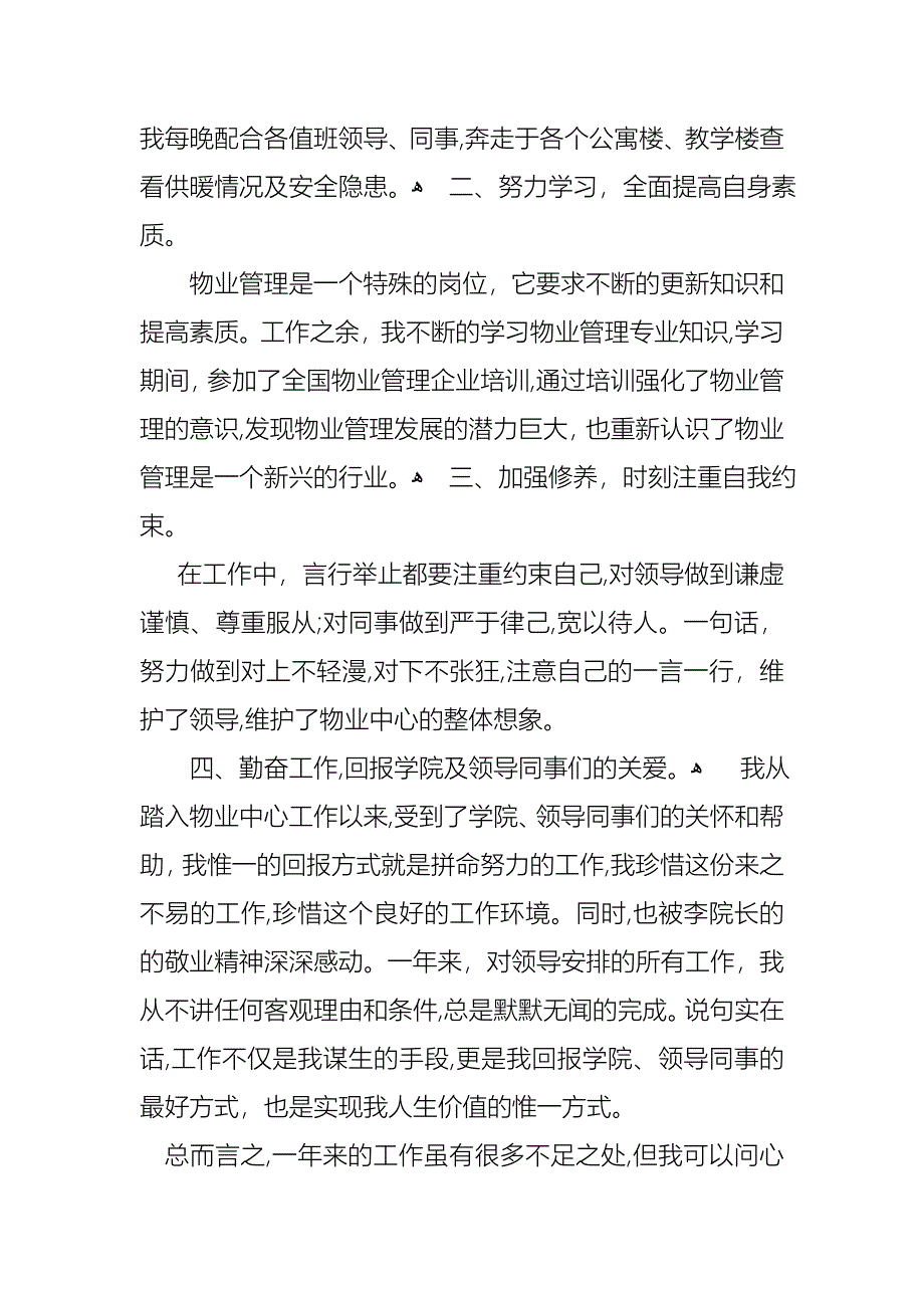 工作述职报告模板汇编8篇_第2页