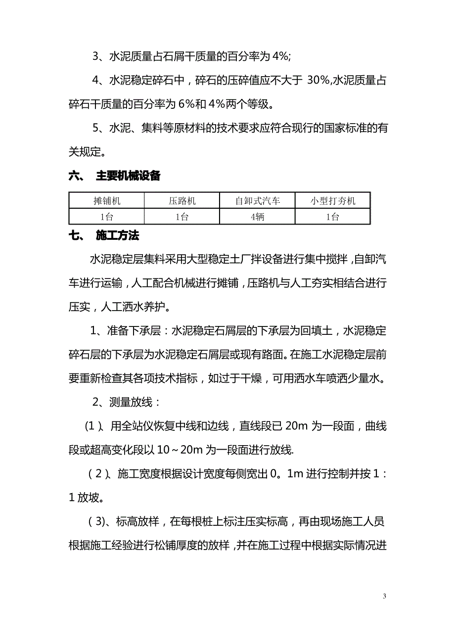 停车场水泥稳定层施工方案_第3页