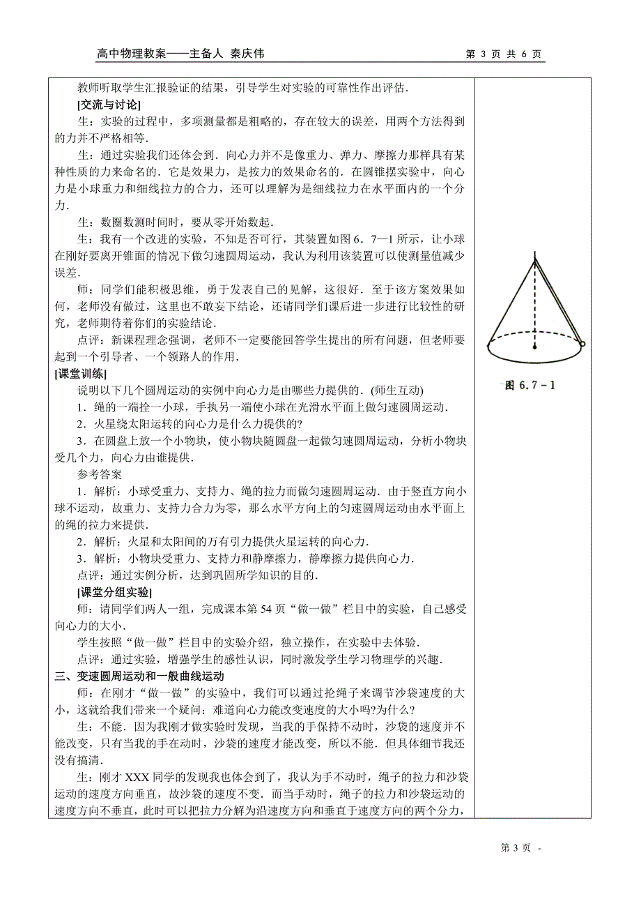 高中物理必修2教案与课件5-7向心力.doc_第3页