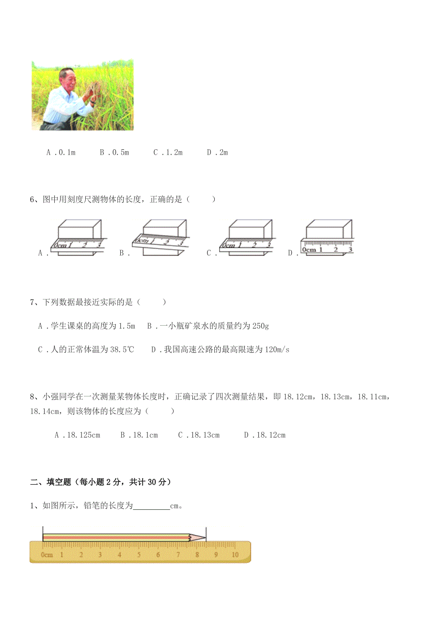 2018-2019学年【部编版】八年级物理上册月考试卷(不含答案).docx_第2页