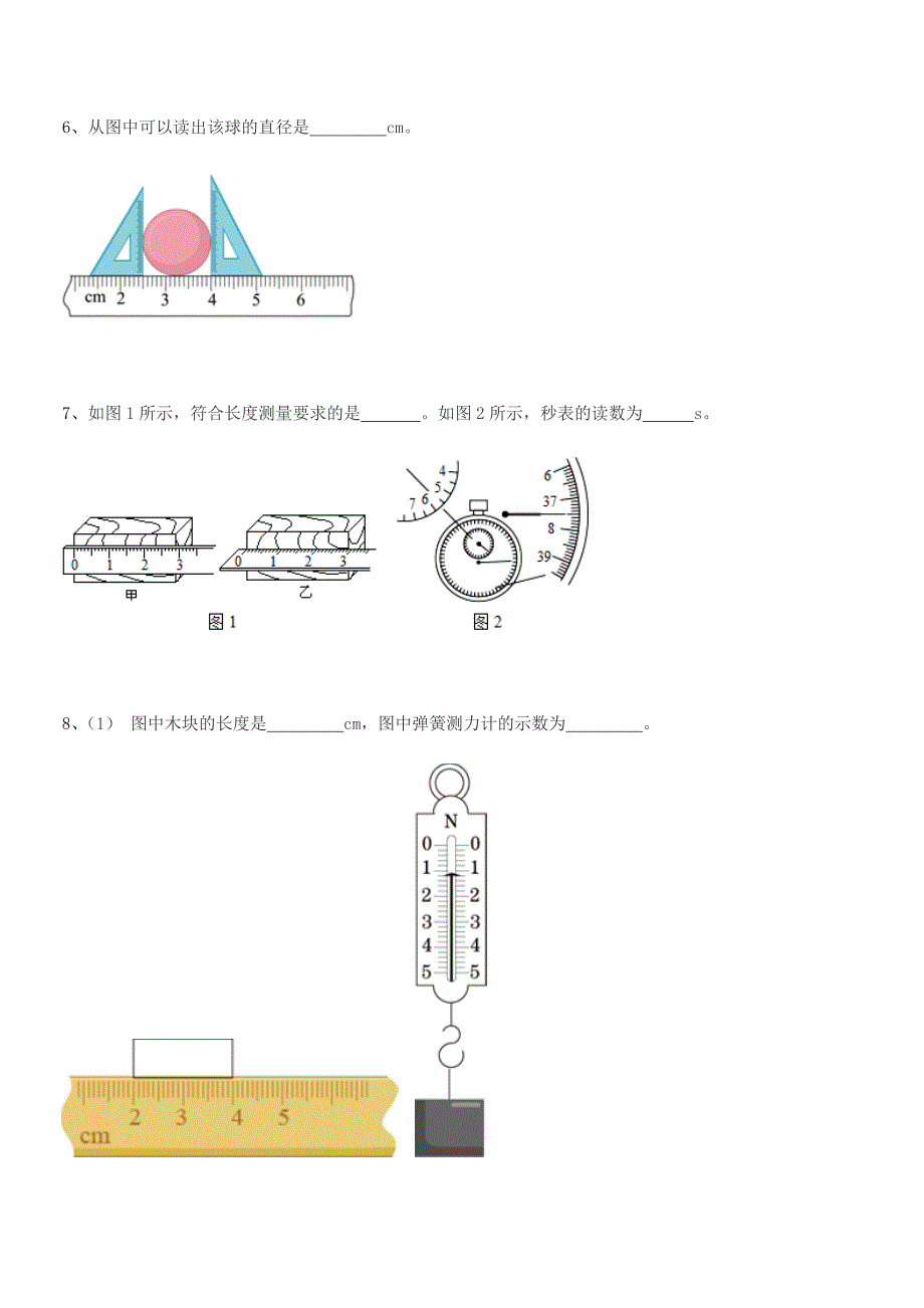 2018-2019学年【部编版】八年级物理上册月考试卷(不含答案).docx_第4页