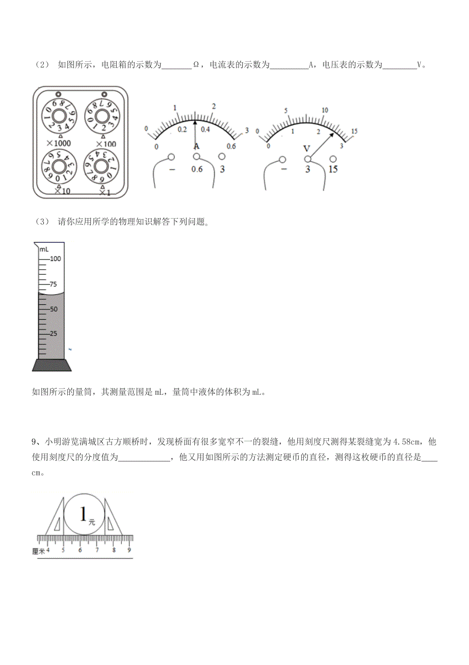 2018-2019学年【部编版】八年级物理上册月考试卷(不含答案).docx_第5页