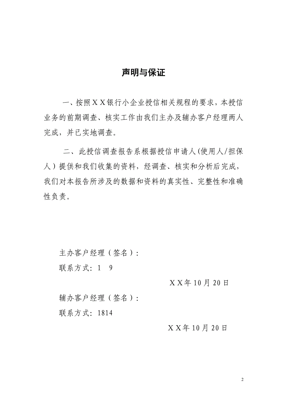 银行小企业授信业务调查报告_第2页