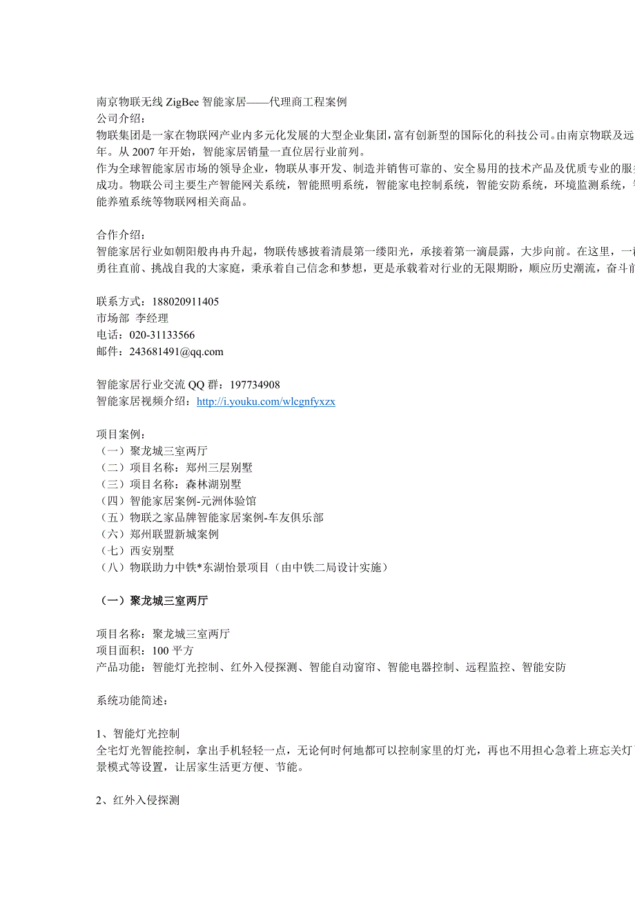 物联智能家居案例29_第1页