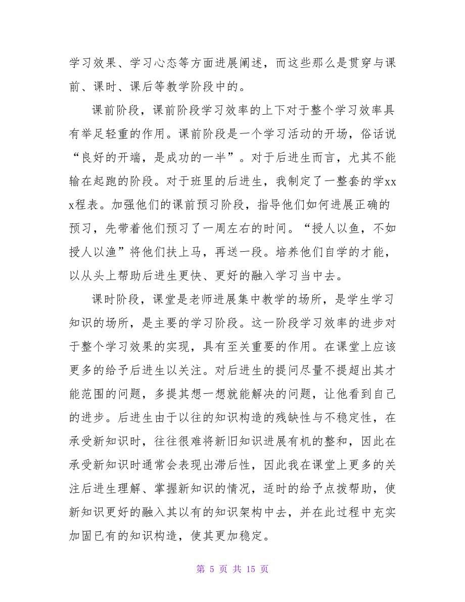 学习班级管理的心得体会五篇_第5页