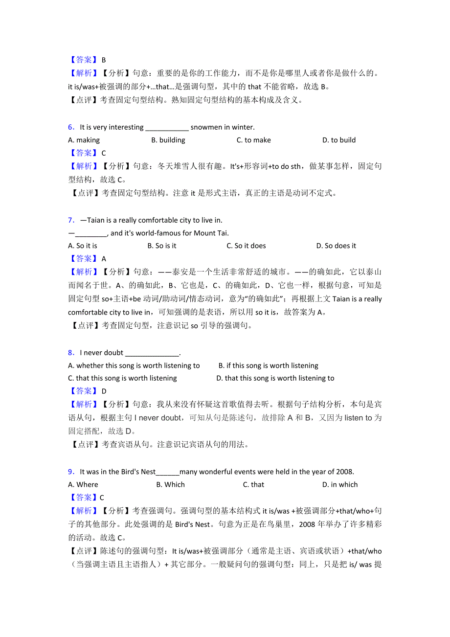 初中英语强调句技巧小结及练习题.doc_第2页