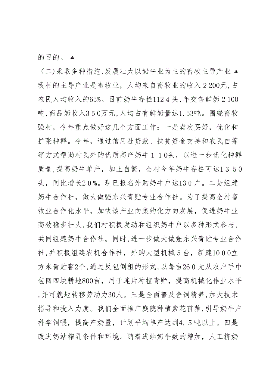 村建设社会主义新农村提纲_第4页