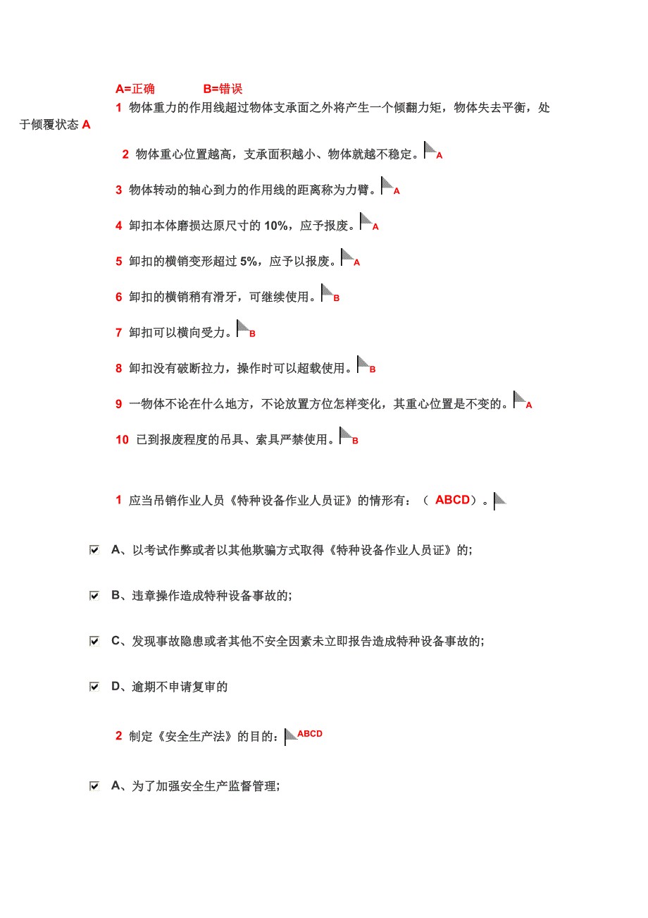 起重机考试试题.doc_第1页