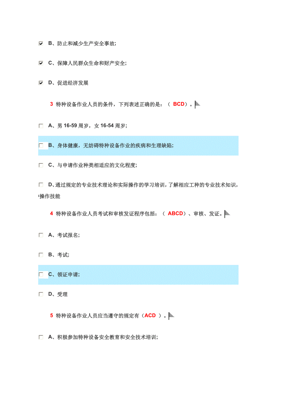 起重机考试试题.doc_第2页