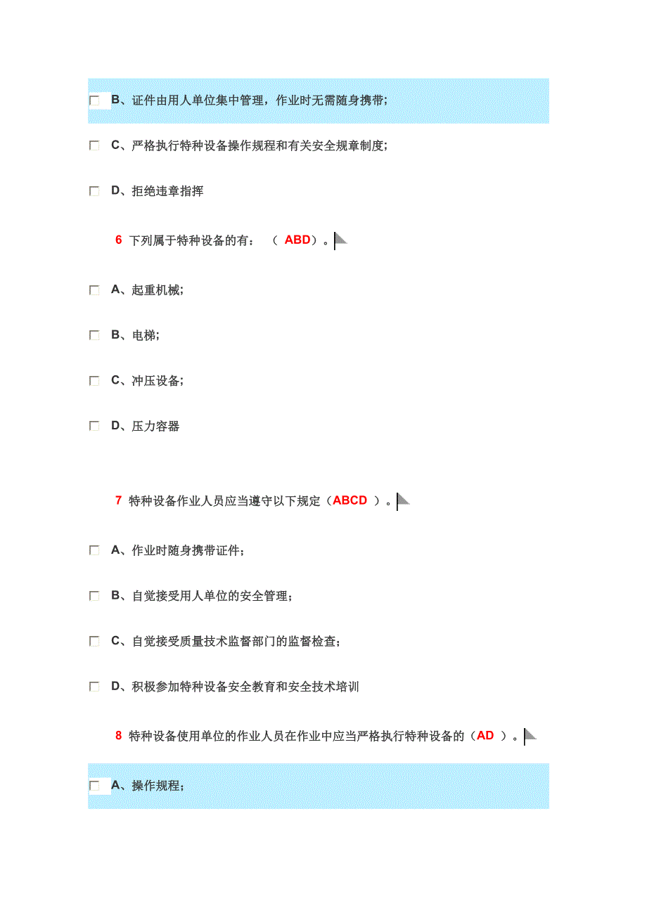 起重机考试试题.doc_第3页